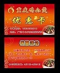 饭店优惠卡