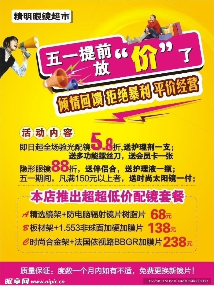 五一优惠