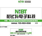 耐比特