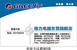 格力空调名片