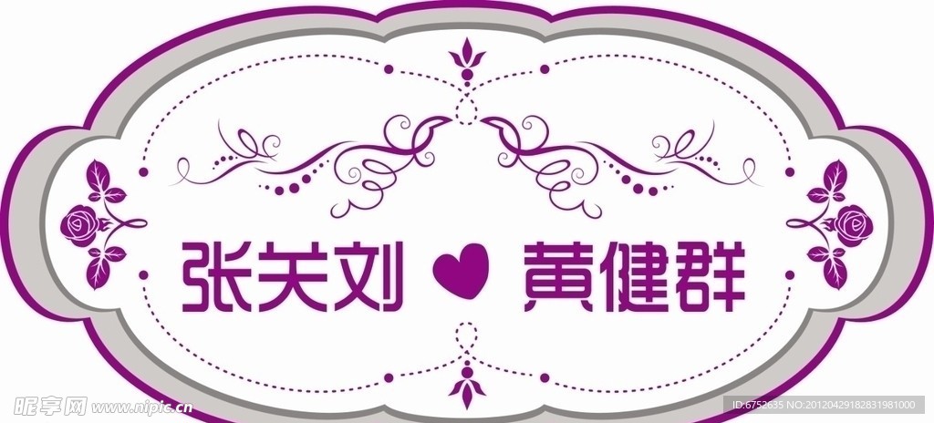 婚礼LOGO