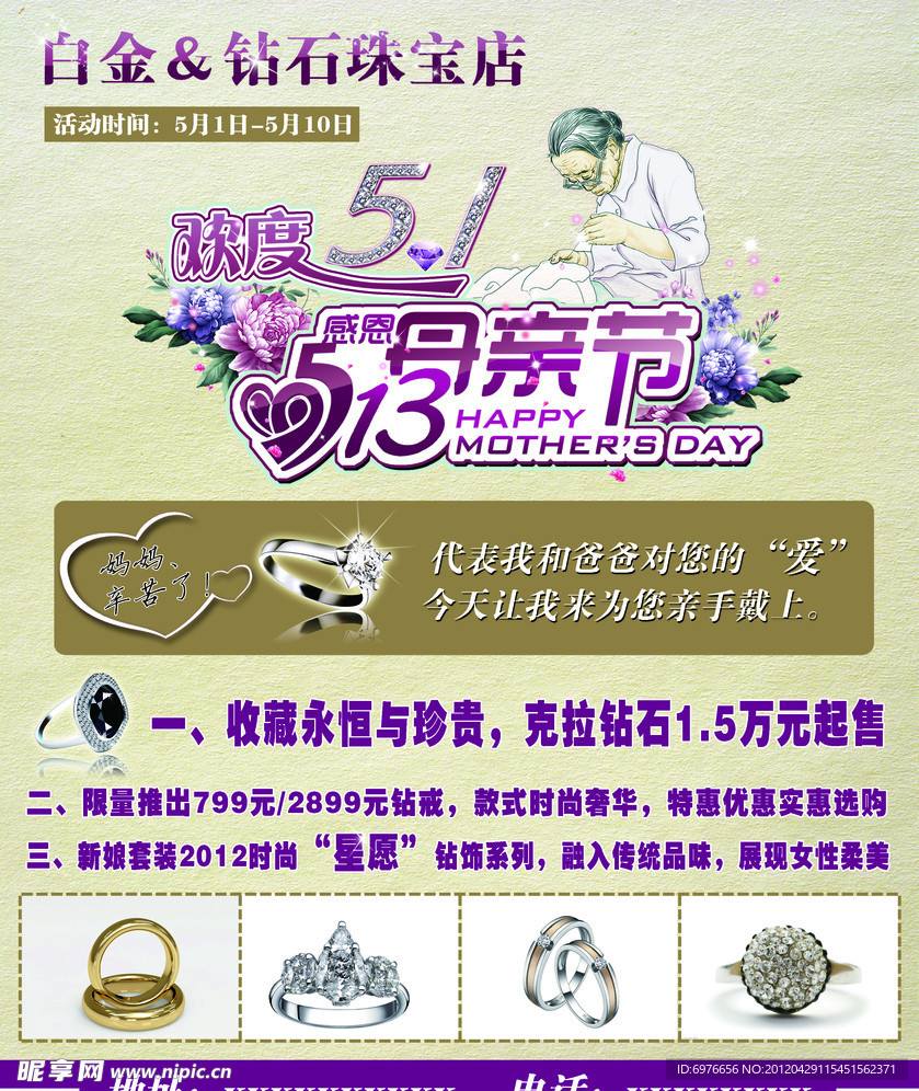 欢度五一 感恩母亲节