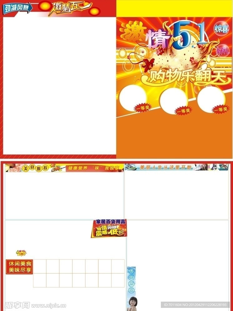 五一素材