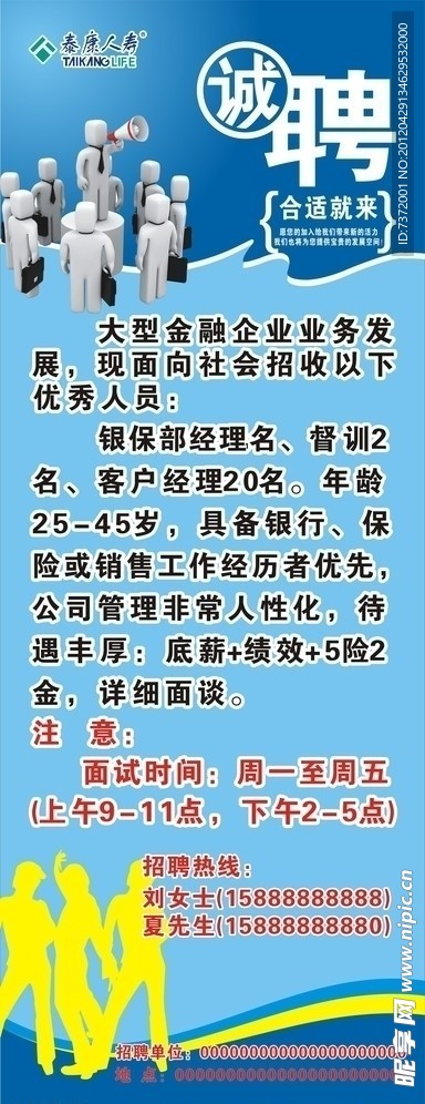 招聘展架