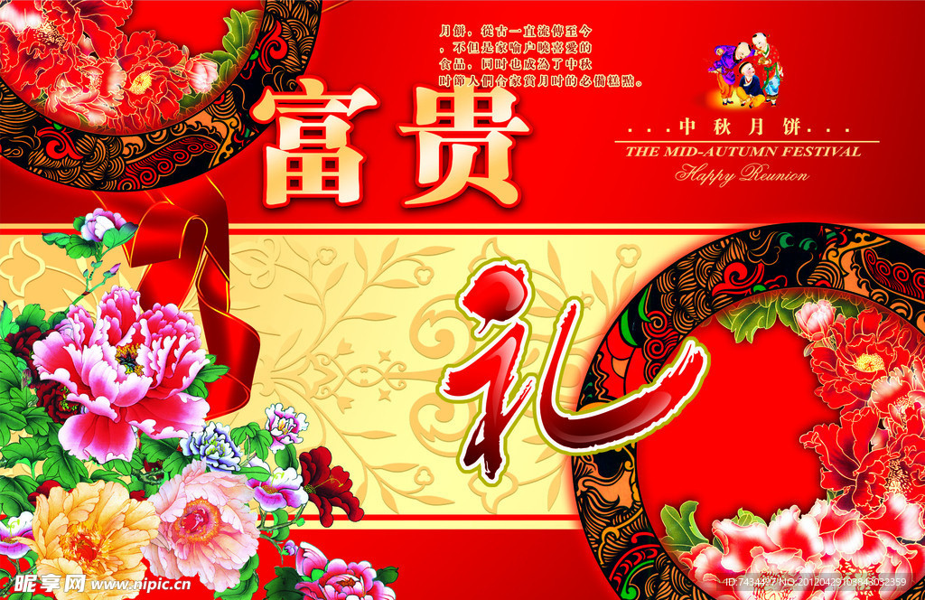 中秋富贵