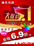 庆五一 商品促销