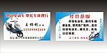 电动车名片