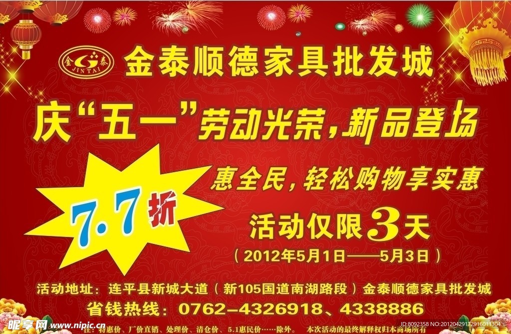 庆五一车身广告