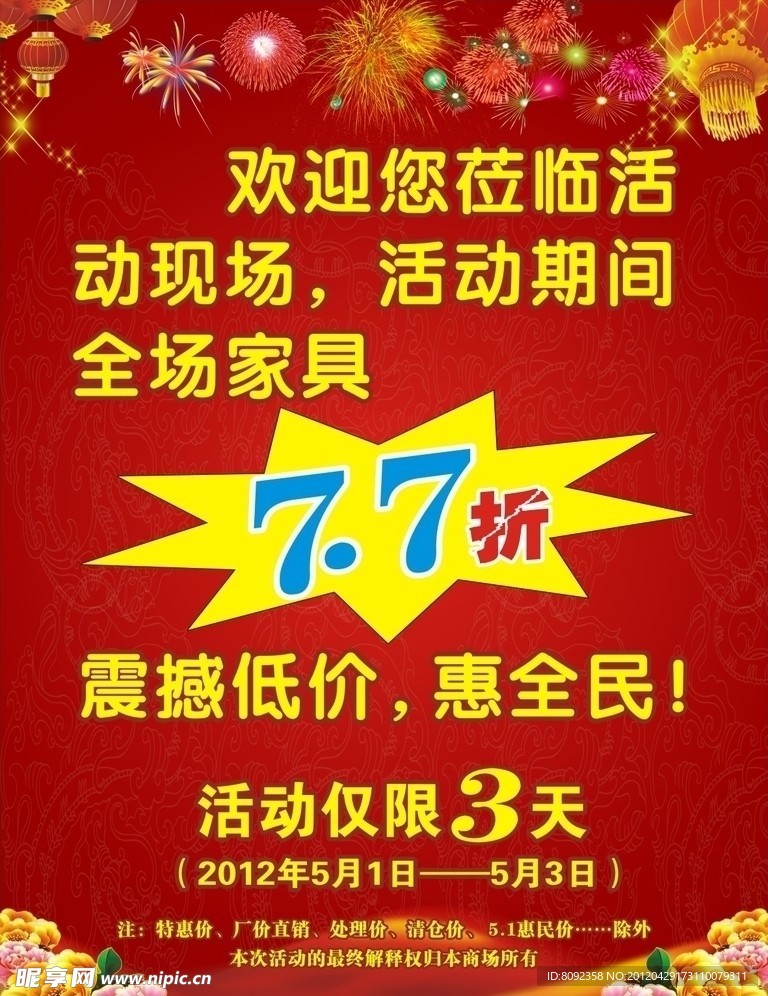 欢迎牌