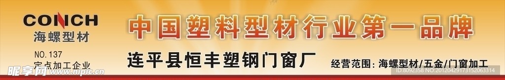 海螺型材