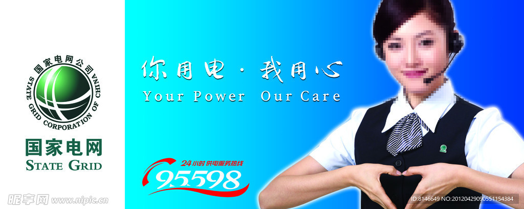 国家电网