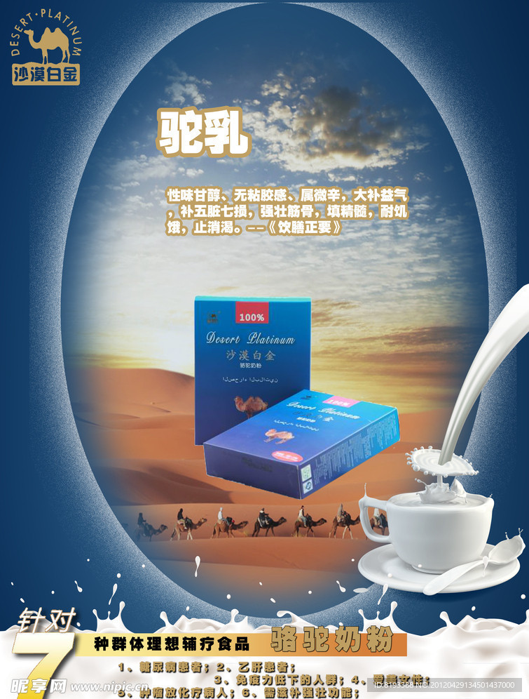奶类宣传海报
