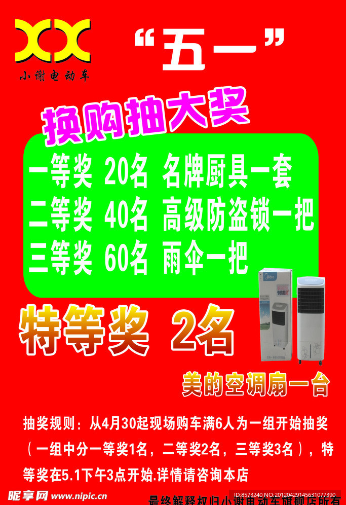 抽奖招牌