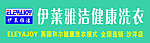 伊莱雅洁