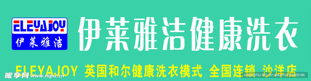 伊莱雅洁