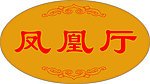 门牌雕刻