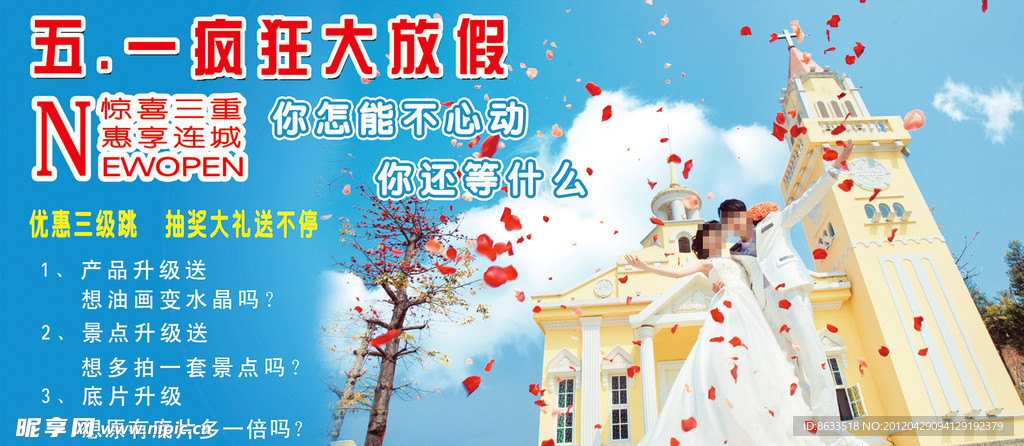 五一活动海报