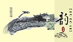 中国风海报