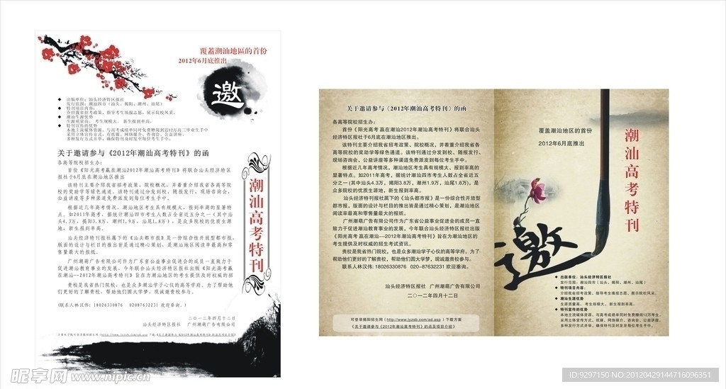 邀请函