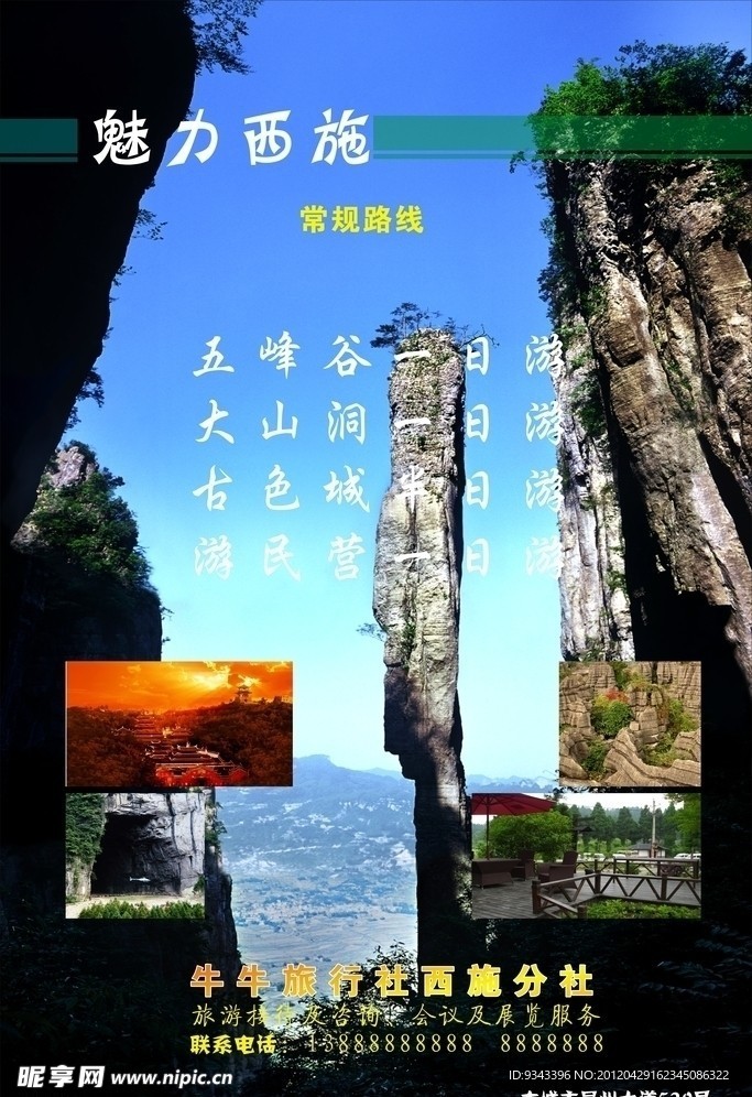 旅游宣传单