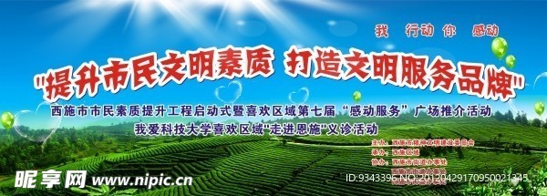 宣传展板
