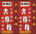 大排档 店招 灯箱 菜单背景