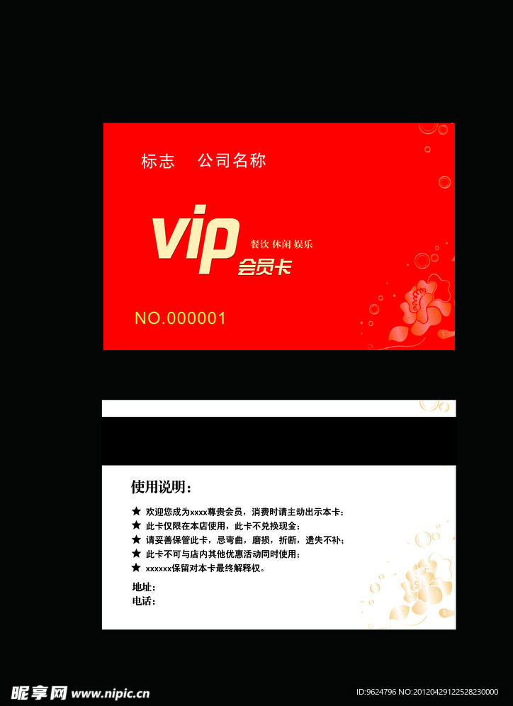 快餐店会员卡