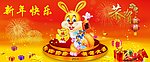新年快乐