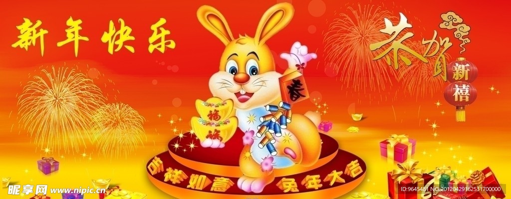 新年快乐