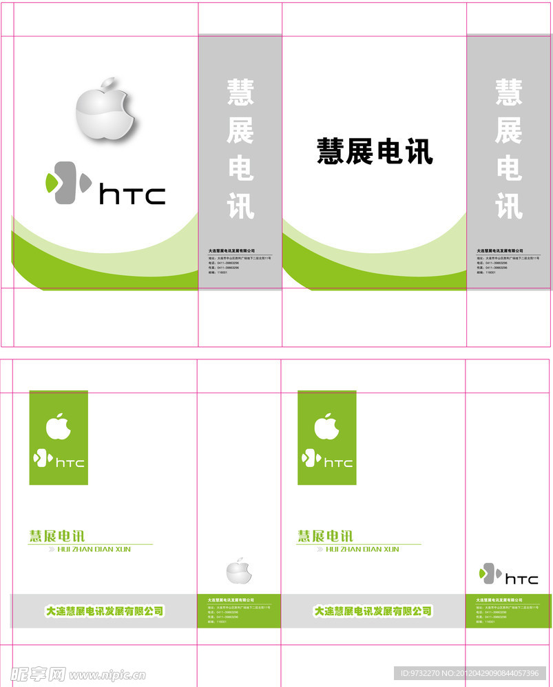 慧展电讯手提袋
