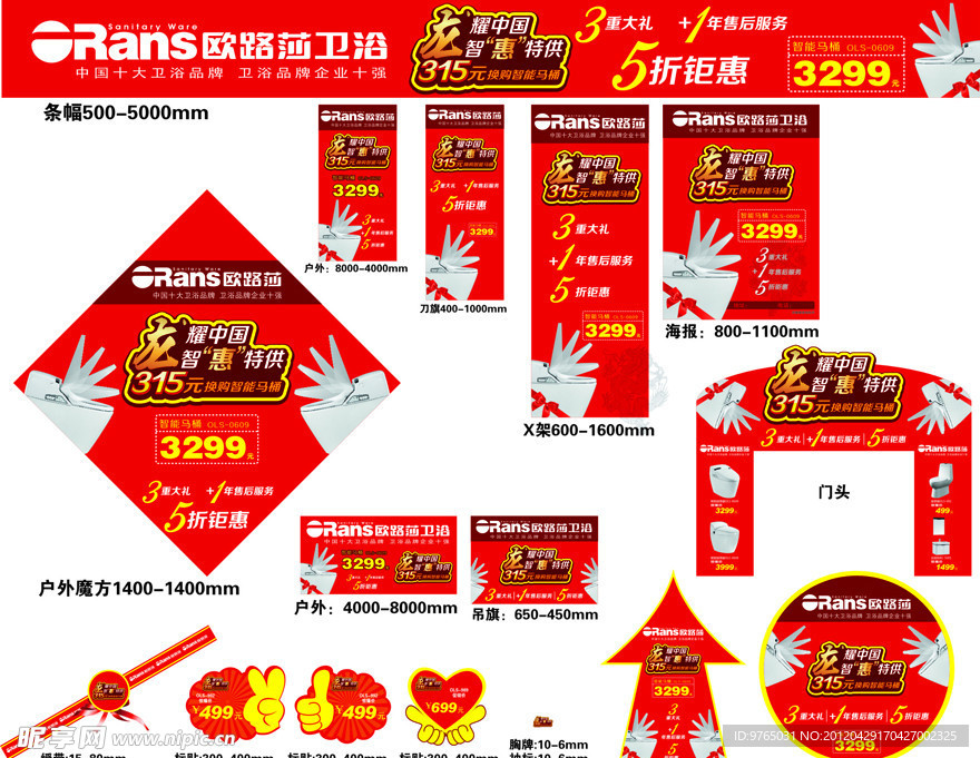 欧路莎卫浴315活动产品物料