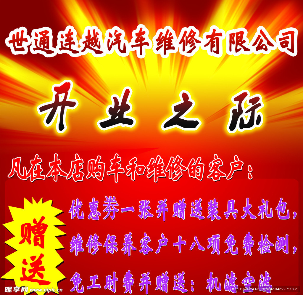 开业之际