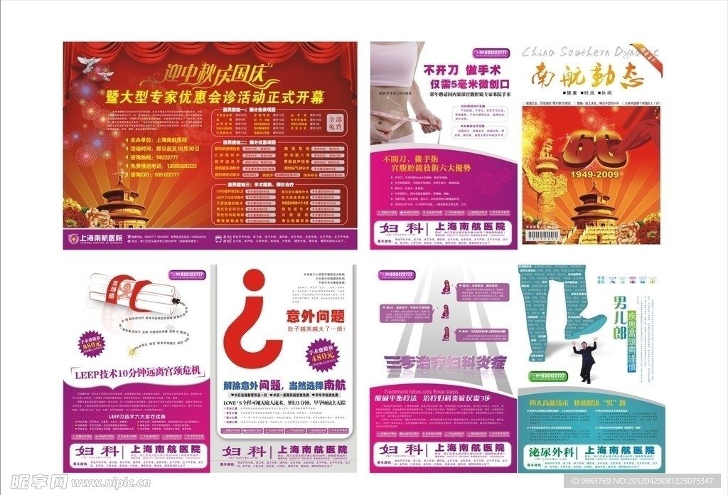 医院杂志