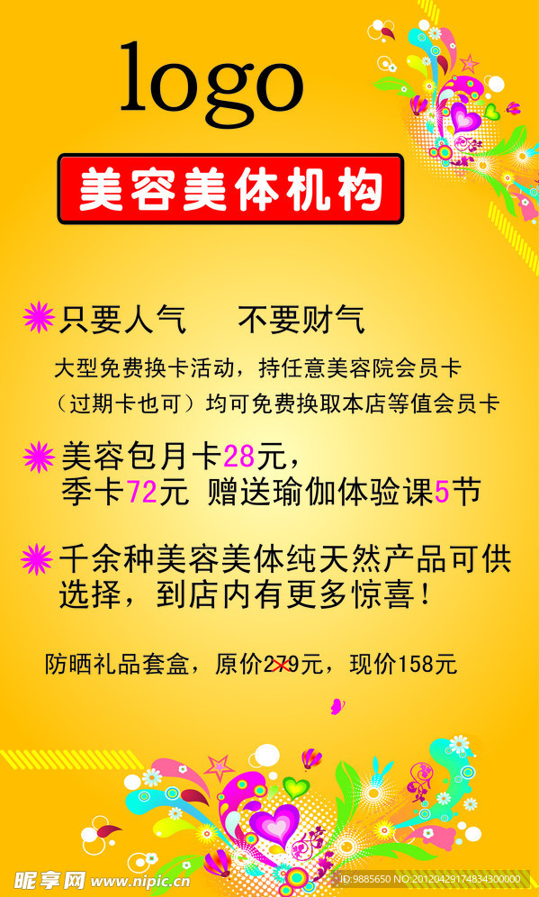 美容美体