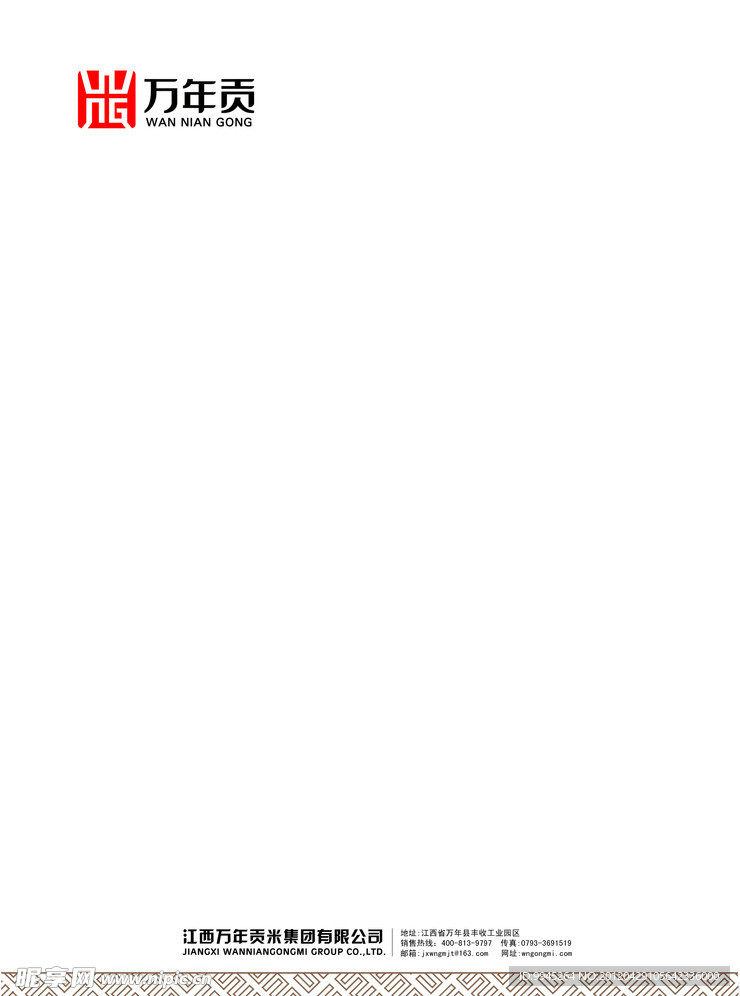 集团信纸