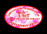 城南故事 糖果