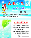 九龙山泉名片