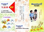 日月星 童鞋