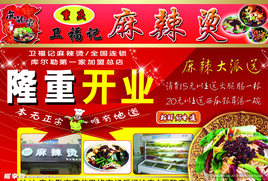 麻辣烫