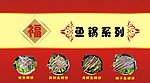 鱼锅系列