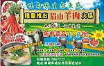 火锅宣传单