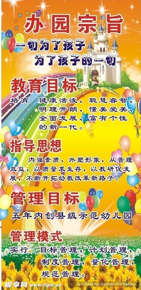 幼儿园围墙