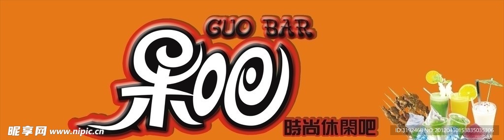 招牌