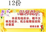 温馨提示
