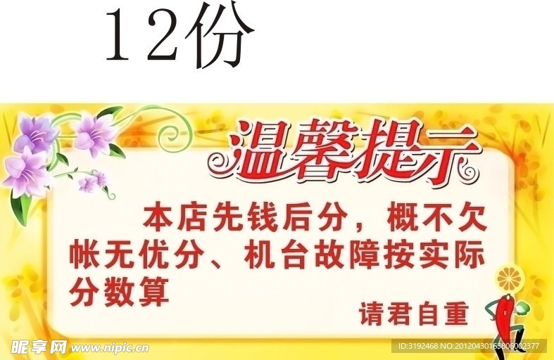 温馨提示