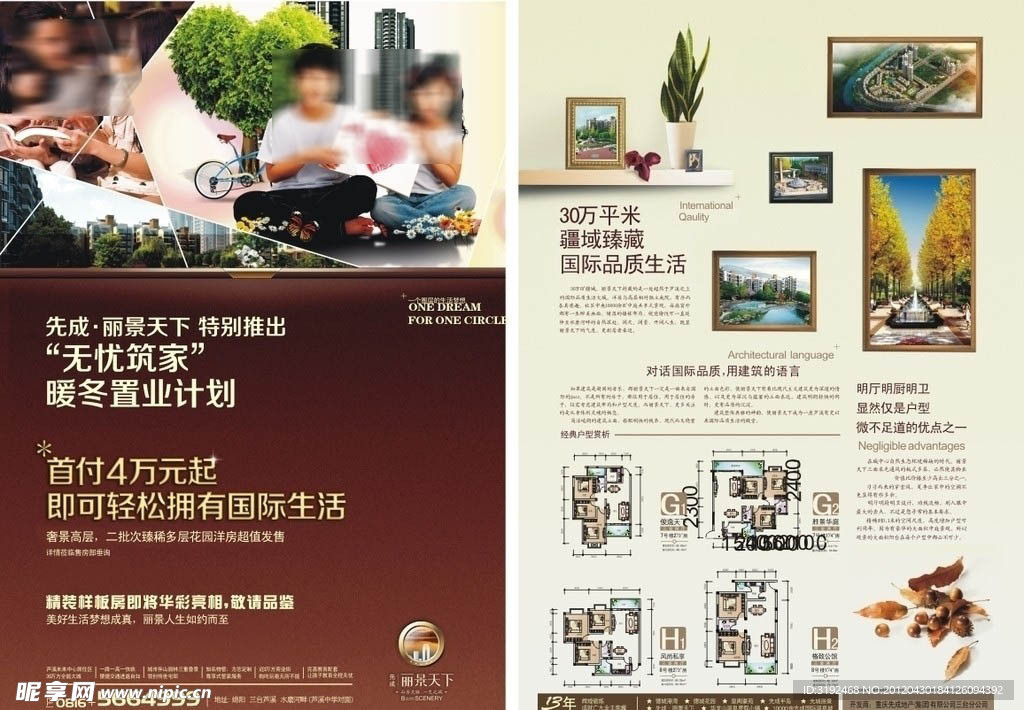 房地产DM单