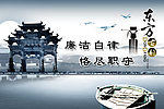 中国风廉政文化素材