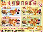 麦肯基疯狂假日欢乐餐