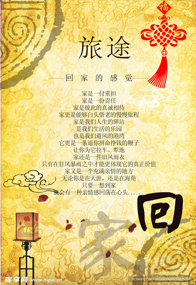 中国风旅途
