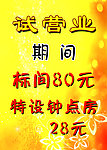 试营业